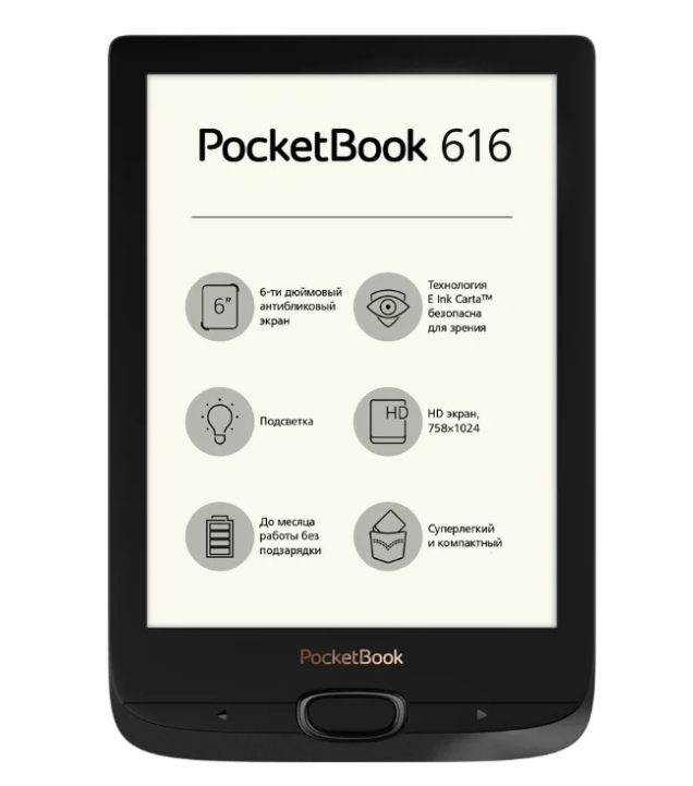 PocketBook 616 с подсветка